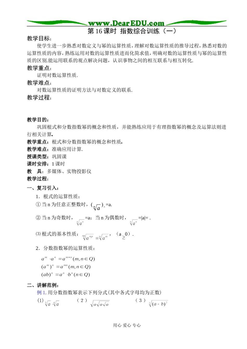 第16课时  指数综合训练（一）_第1页