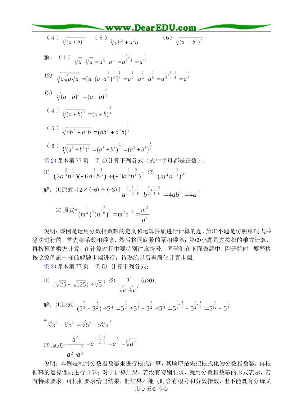第16课时  指数综合训练（一）_第2页