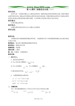 第16课时  指数综合训练（一）