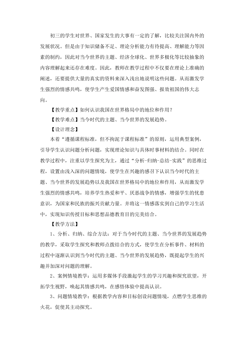 九年级政治 在旋转的世界舞台上教学设计 鲁教版教材_第2页