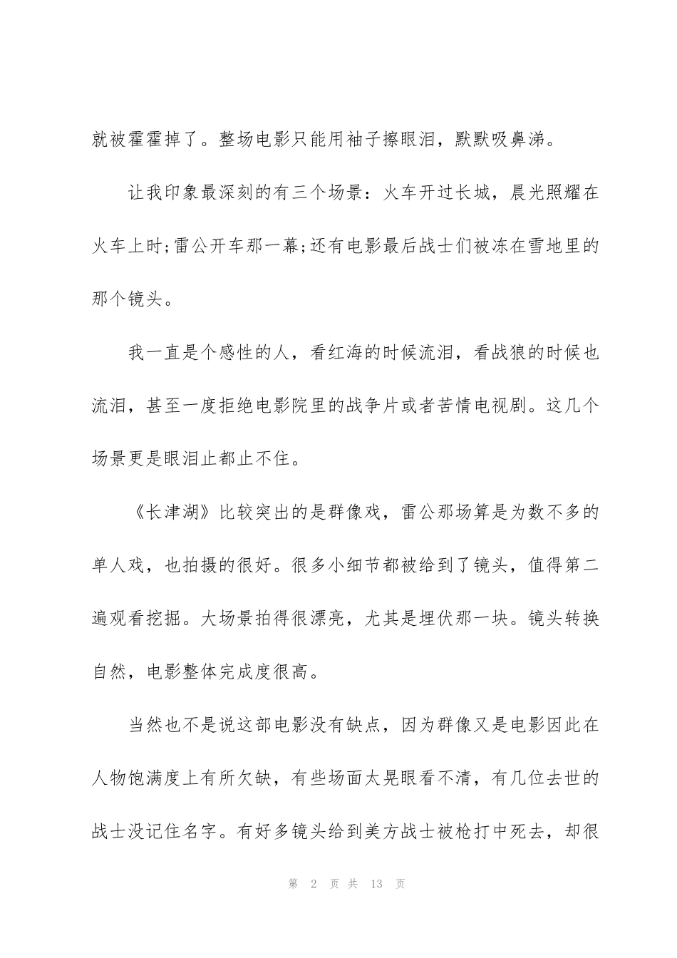 积极分子观看长津湖思想汇报(通用6篇)_第2页