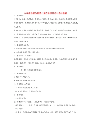 九年级政治 在承担责任中成长教学设计 人民版教材