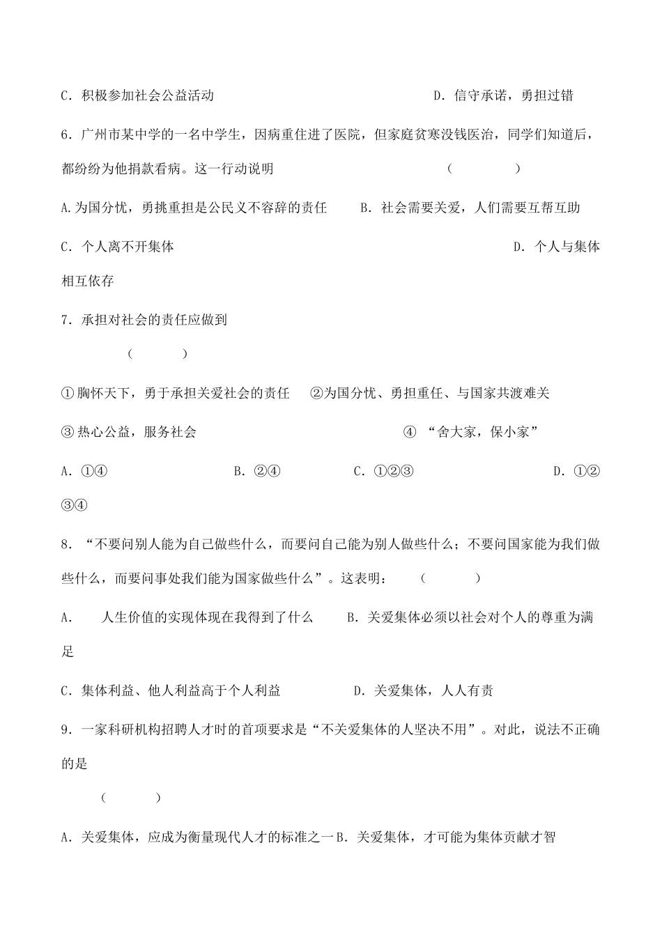 九年级政治 在承担责任中成长_第3页