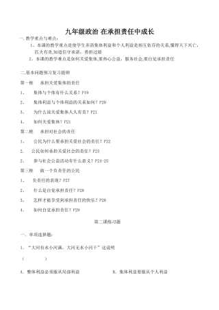 九年级政治 在承担责任中成长