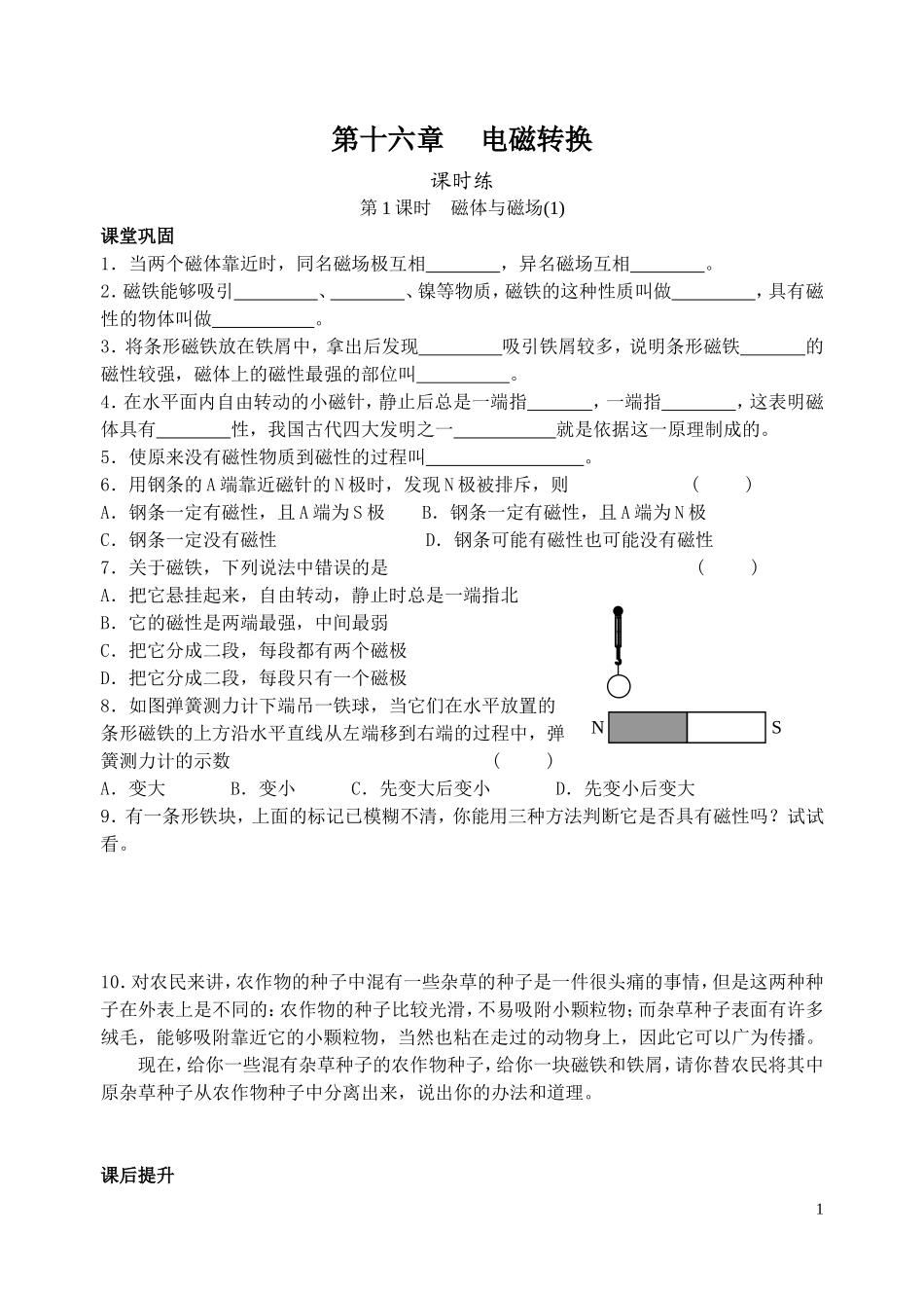 第16章 电磁转换_第1页