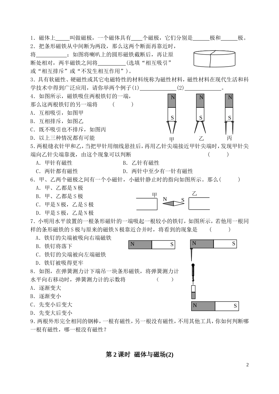 第16章 电磁转换_第2页