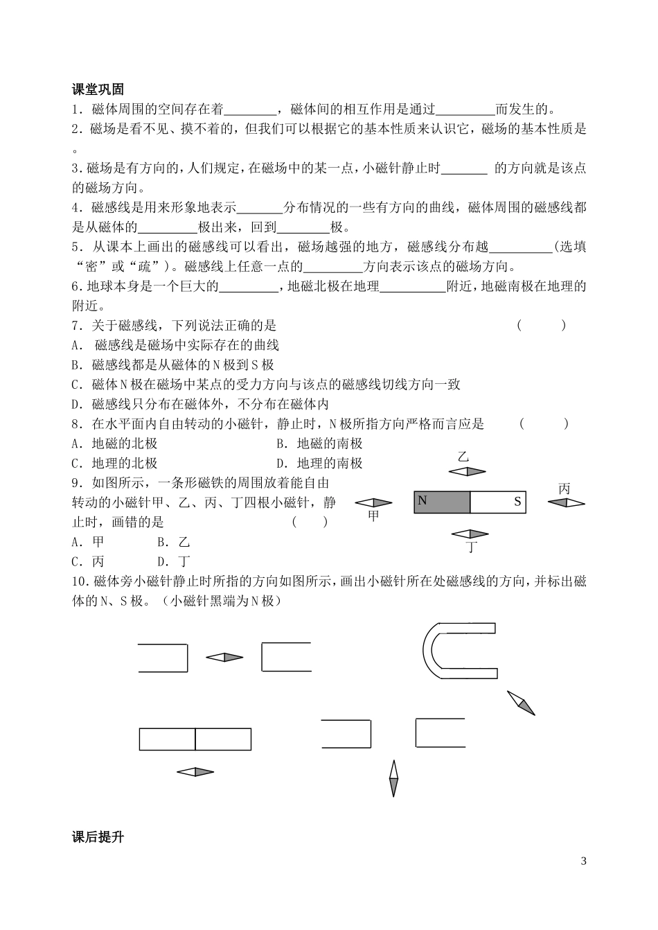 第16章 电磁转换_第3页