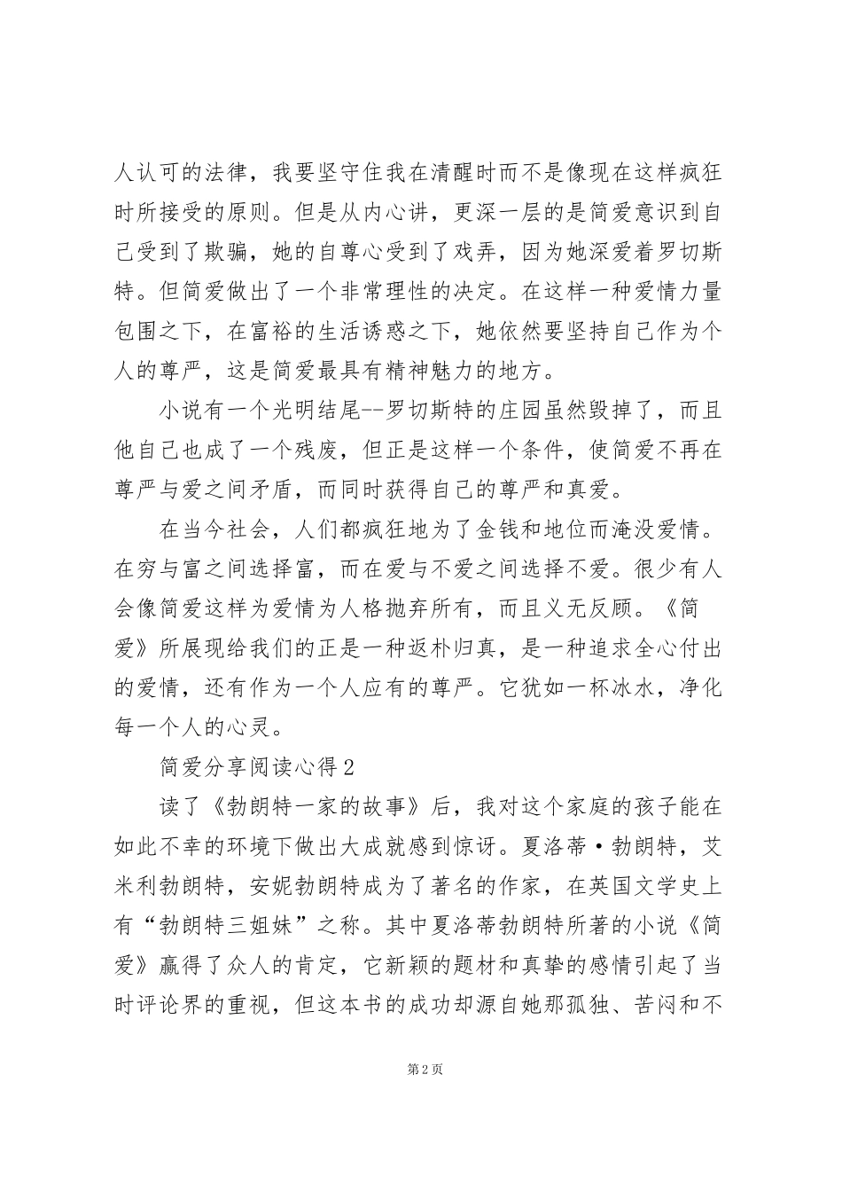 简爱分享阅读心得10篇_第2页