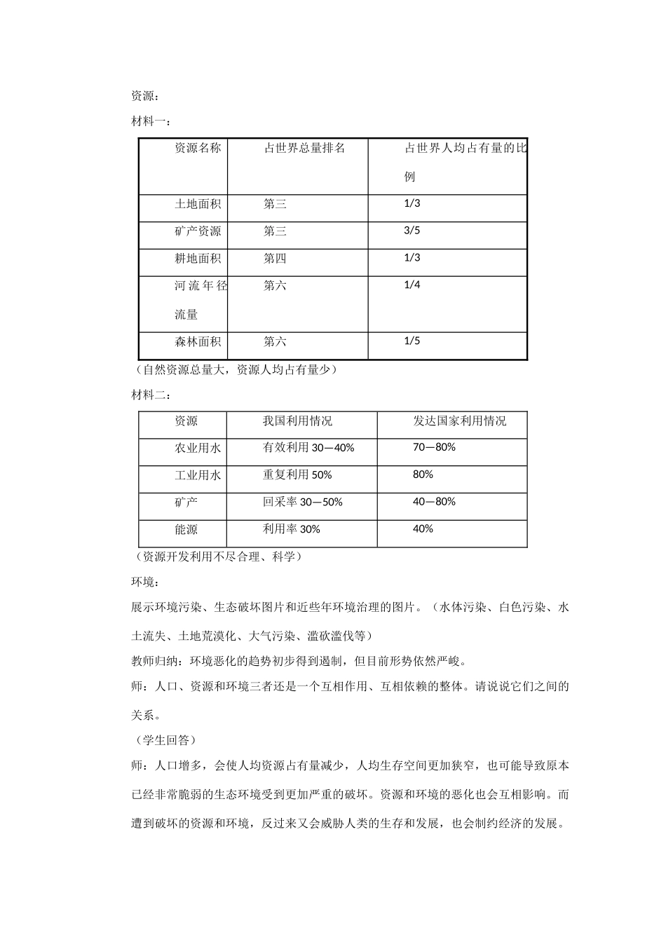 九年级政治 可持续发展教学设计 粤教版教材_第3页