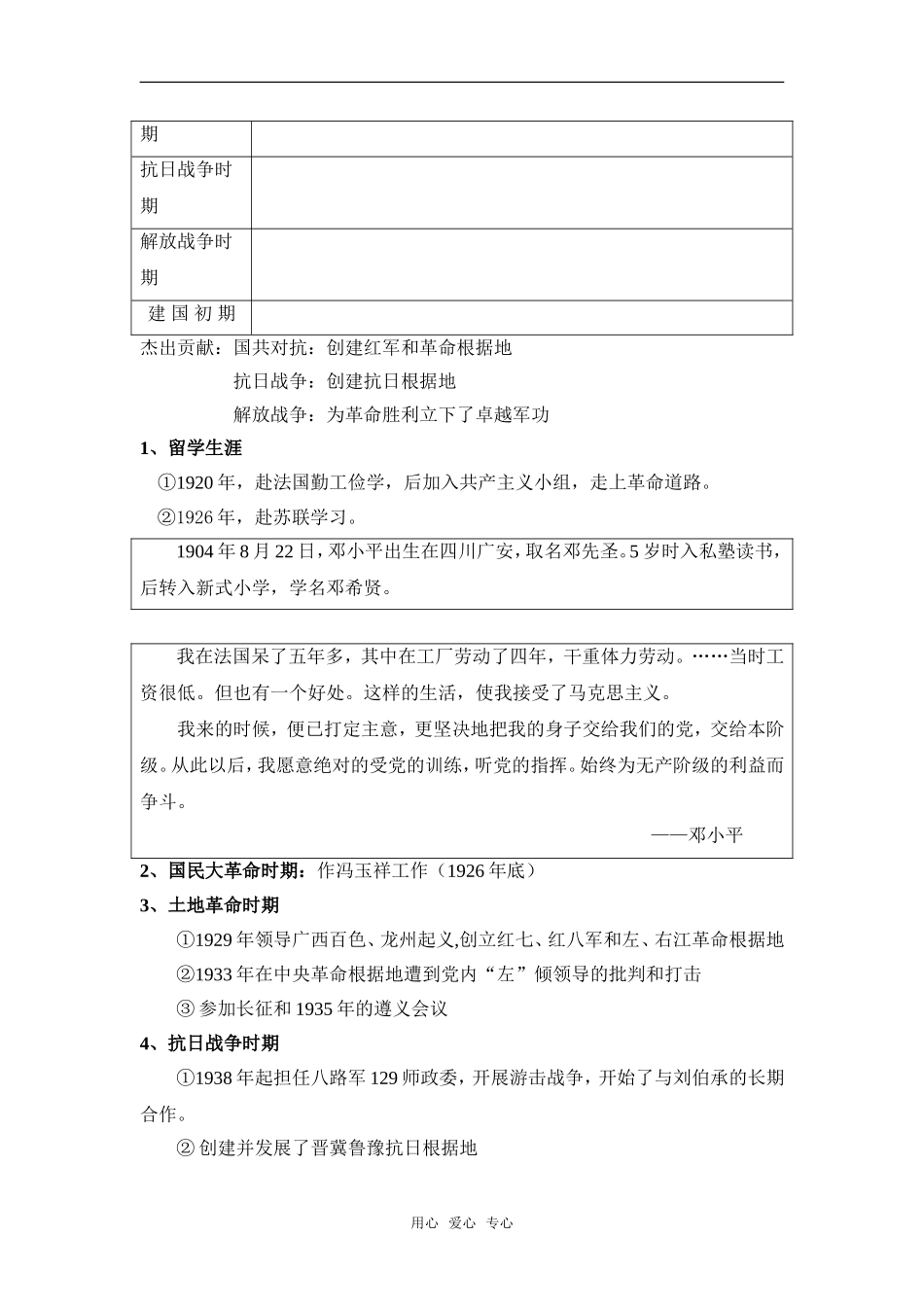 第16节 改革开放的总设计师邓小平_第3页