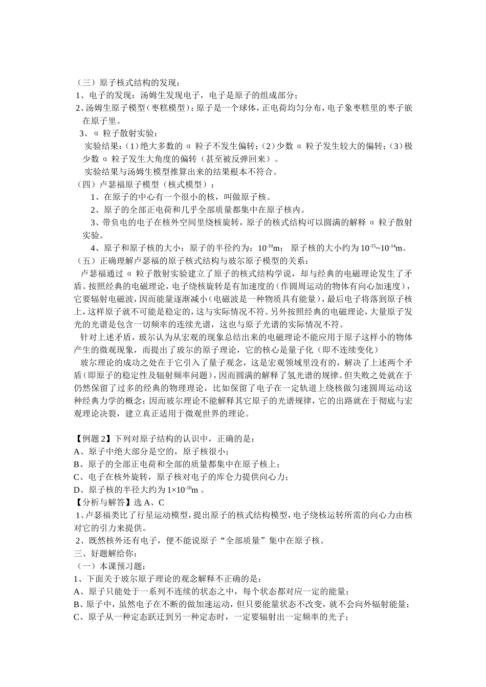 第16单元：量子理论初步、原子的核式结构_第2页