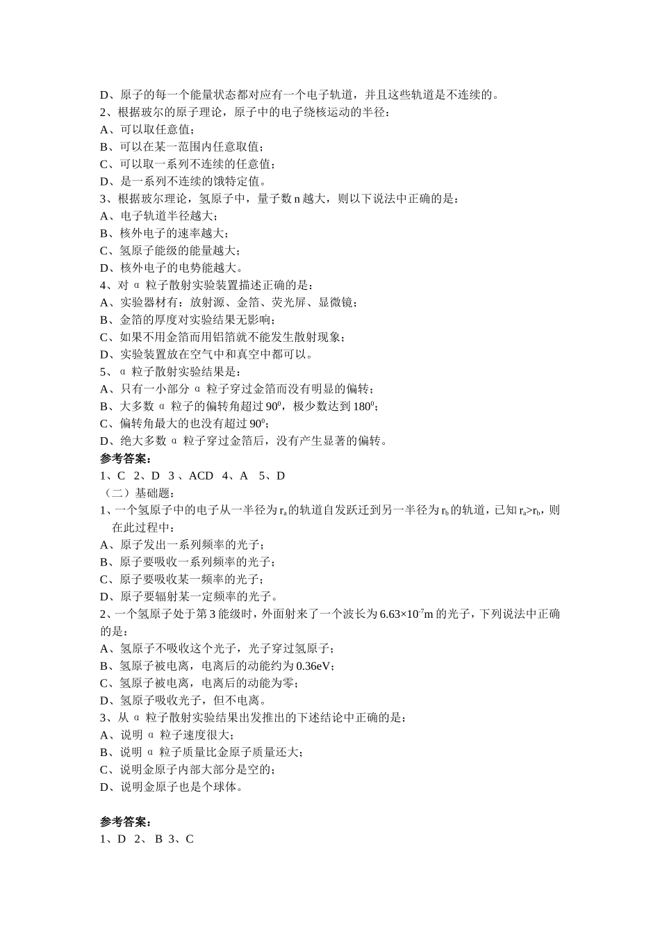 第16单元：量子理论初步、原子的核式结构_第3页