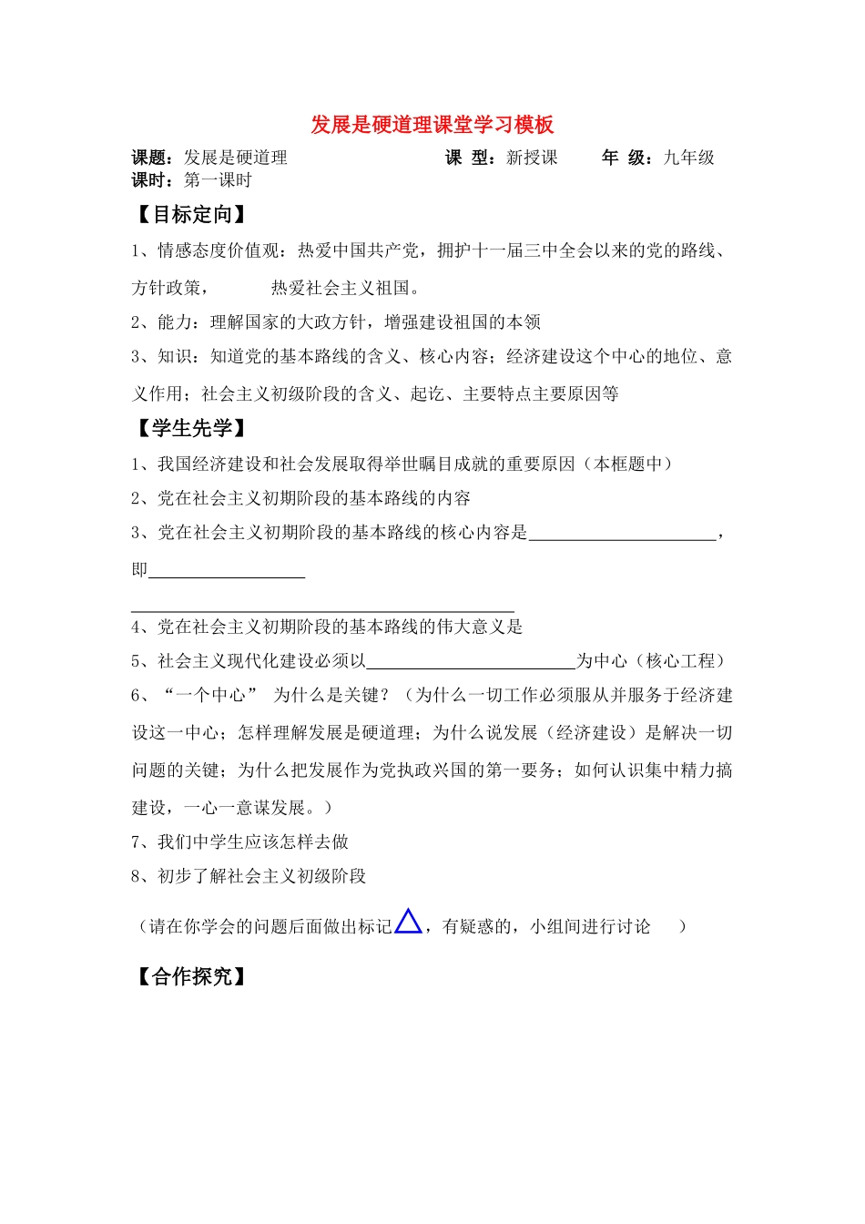 九年级政治 发展是硬道理课堂模板教学设计 鲁教版教材_第1页