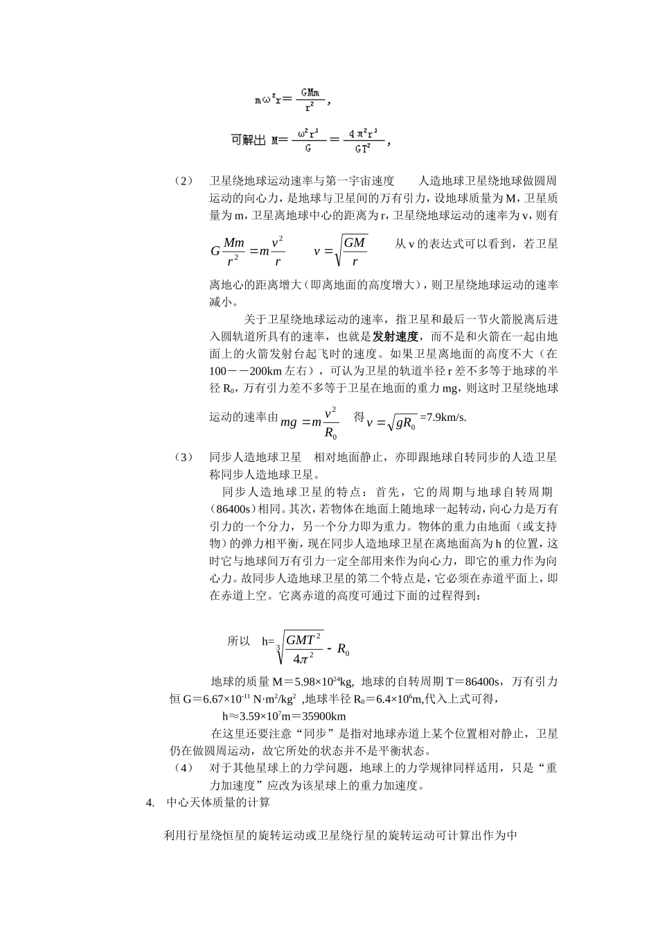 第16单元：万有引力2_第2页