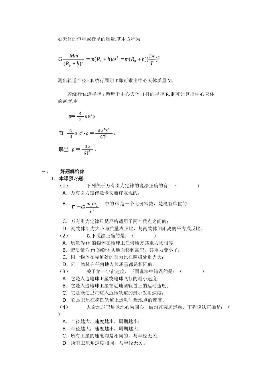 第16单元：万有引力2_第3页