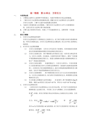 第16单元：万有引力2