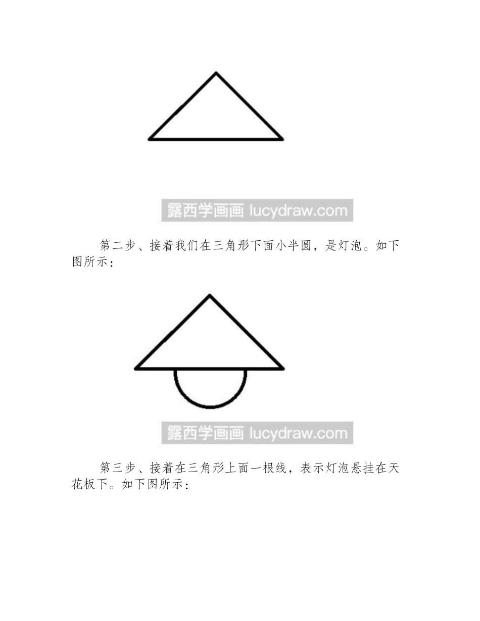 简笔画教程：教你画灯泡简笔画教程_第2页