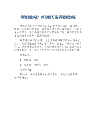 简笔画教程：教你画灯泡简笔画教程