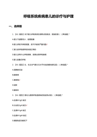 呼吸系统疾病患儿的诊疗与护理考核试题及答案 