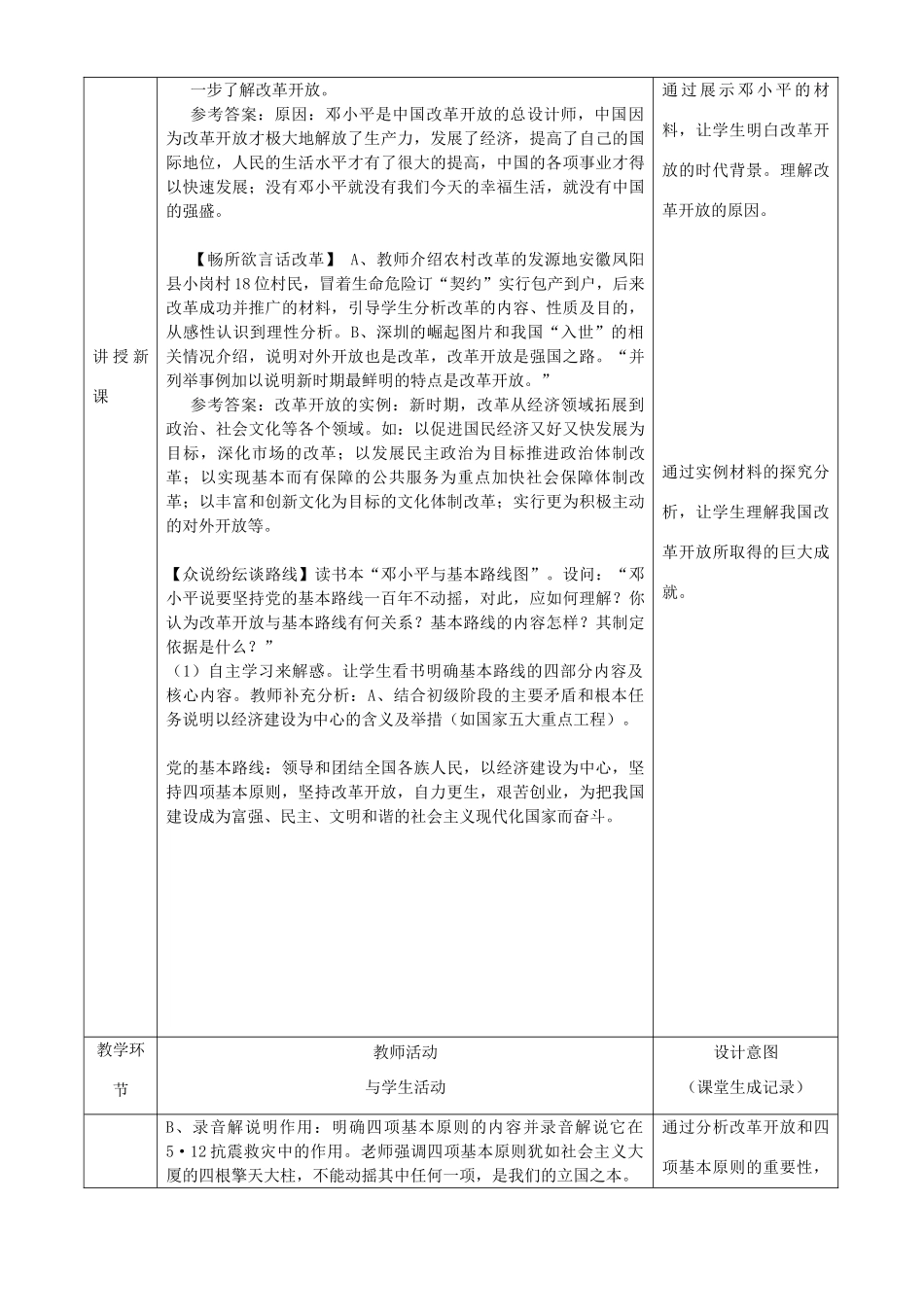 九年级政治 初级阶段的社会主义教学设计2 粤教版教材_第2页