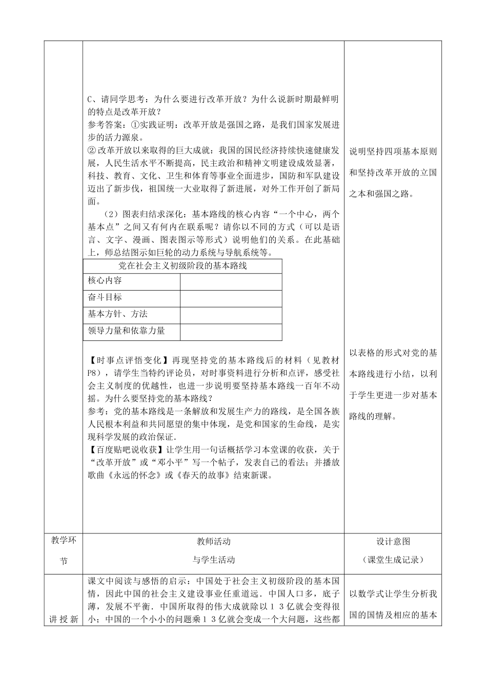 九年级政治 初级阶段的社会主义教学设计2 粤教版教材_第3页