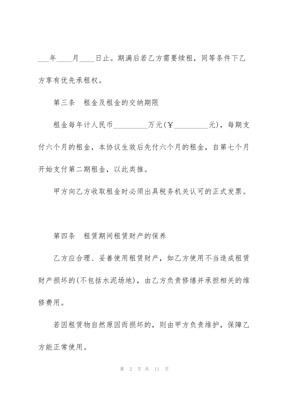 简洁版场地租赁合同范本3篇_第2页