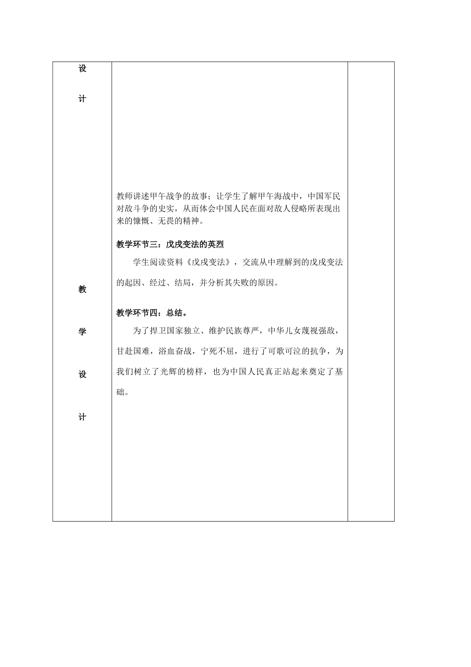 九年级政治 历史的足迹 百年抗争教学设计 教科版教材_第2页