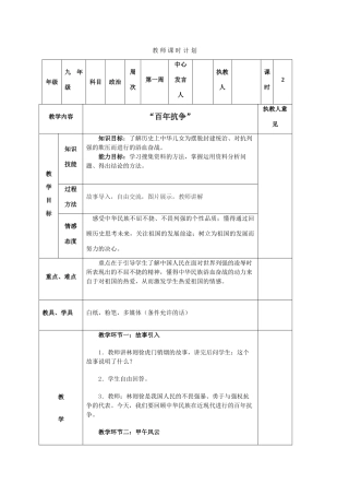 九年级政治 历史的足迹 百年抗争教学设计 教科版教材