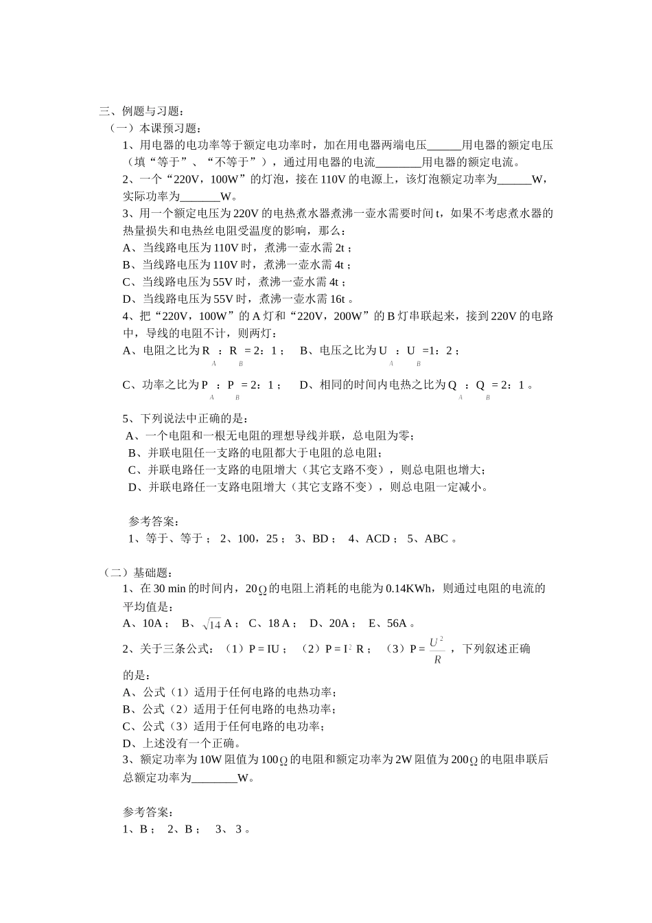 第16单元电功率串并连电路_第3页