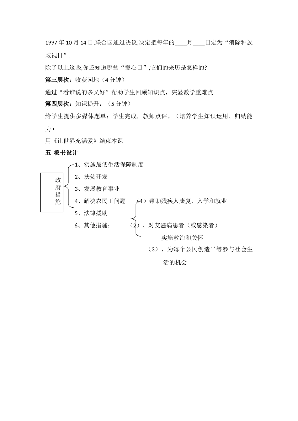 九年级政治 共享阳光教学设计 教科版教材_第3页