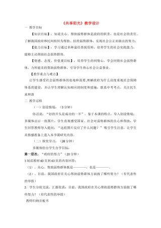 九年级政治 共享阳光教学设计 教科版教材