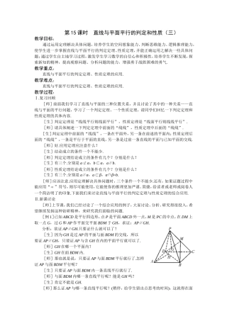 第15课时  直线与平面平行的判定和性质（三）