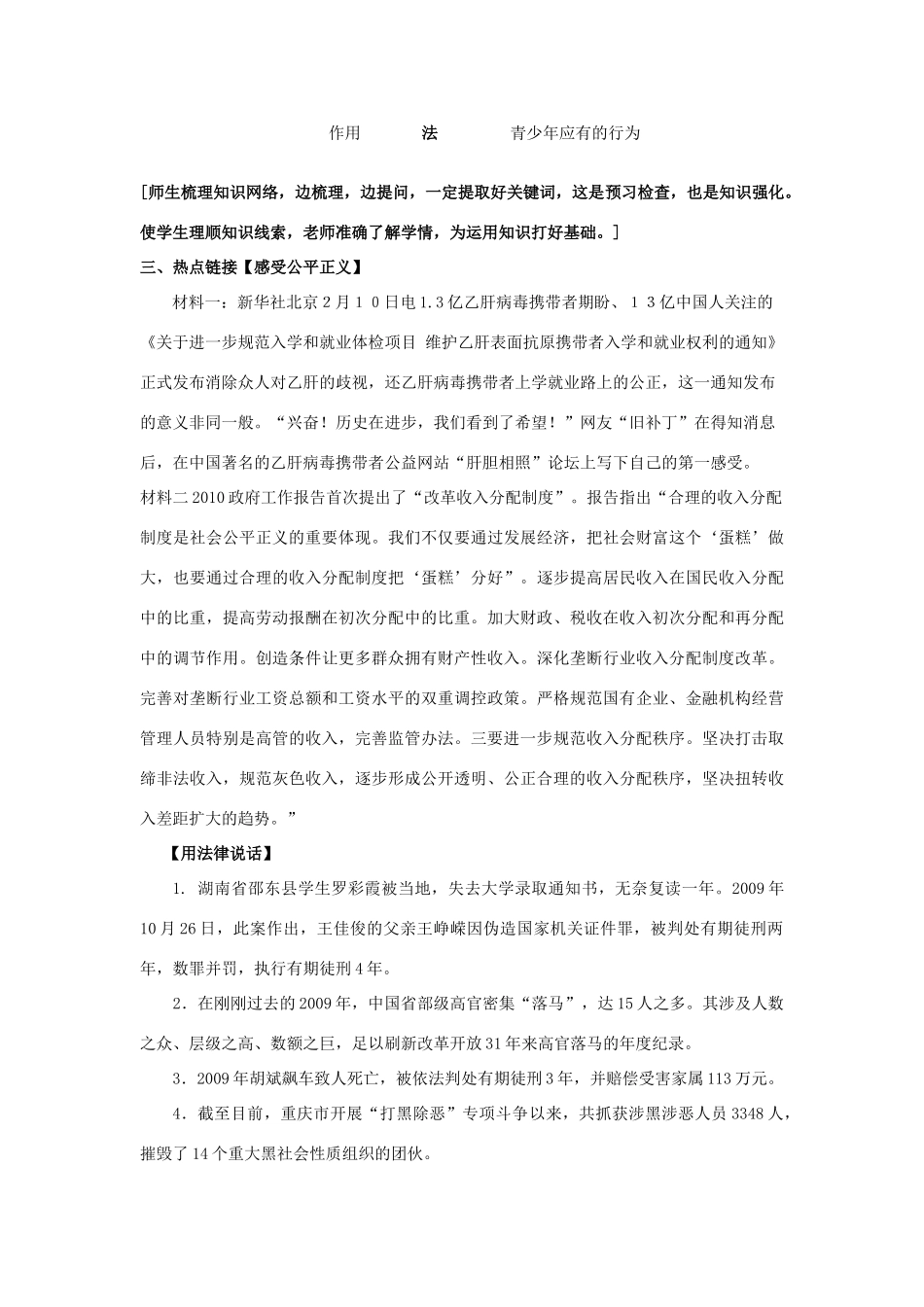 九年级政治 公平正义、承担责任与使命、热爱集体、亲近社会、奉献社会 教学设计_第2页