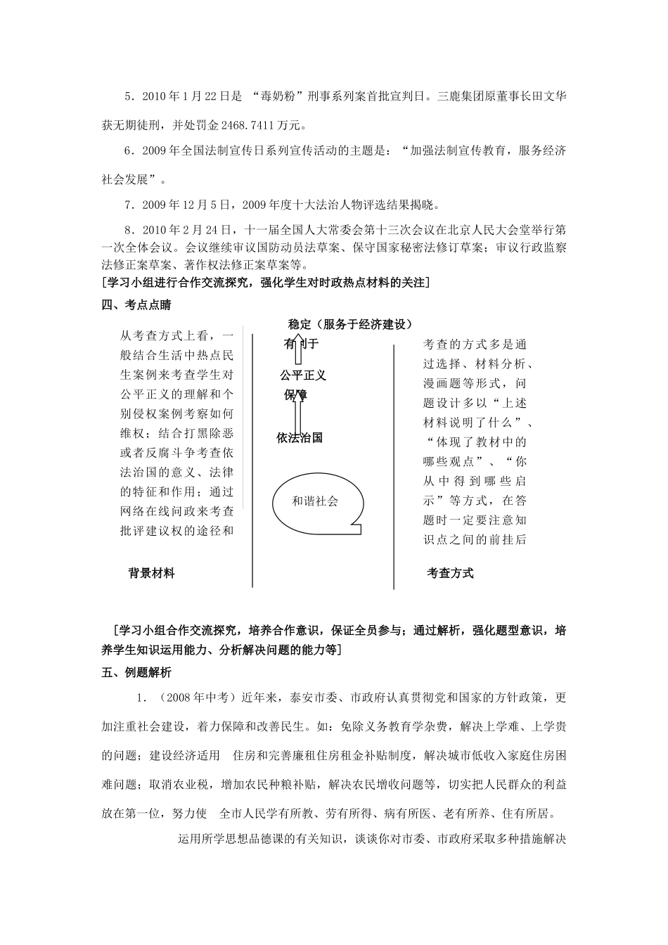 九年级政治 公平正义、承担责任与使命、热爱集体、亲近社会、奉献社会 教学设计_第3页