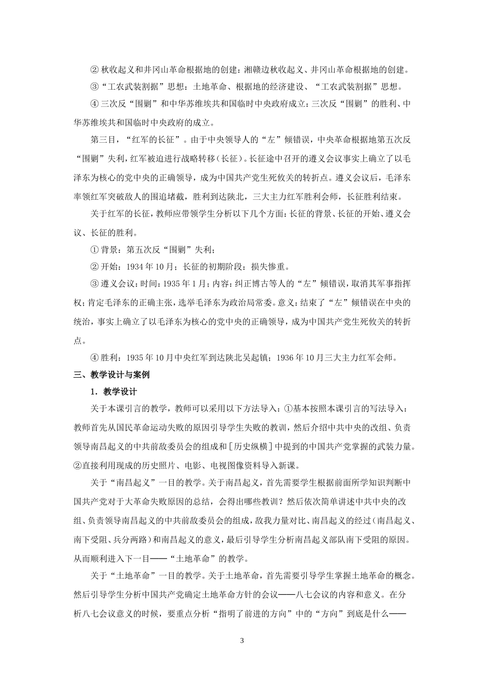 第15课国共的十年对峙_第3页