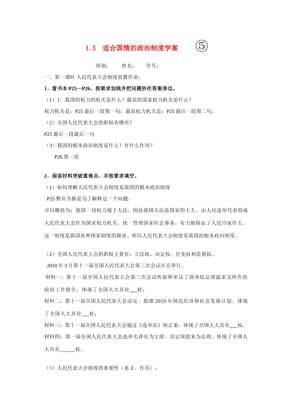 九年级政治 人民代表大会制度教学设计 鲁教版教材_第1页