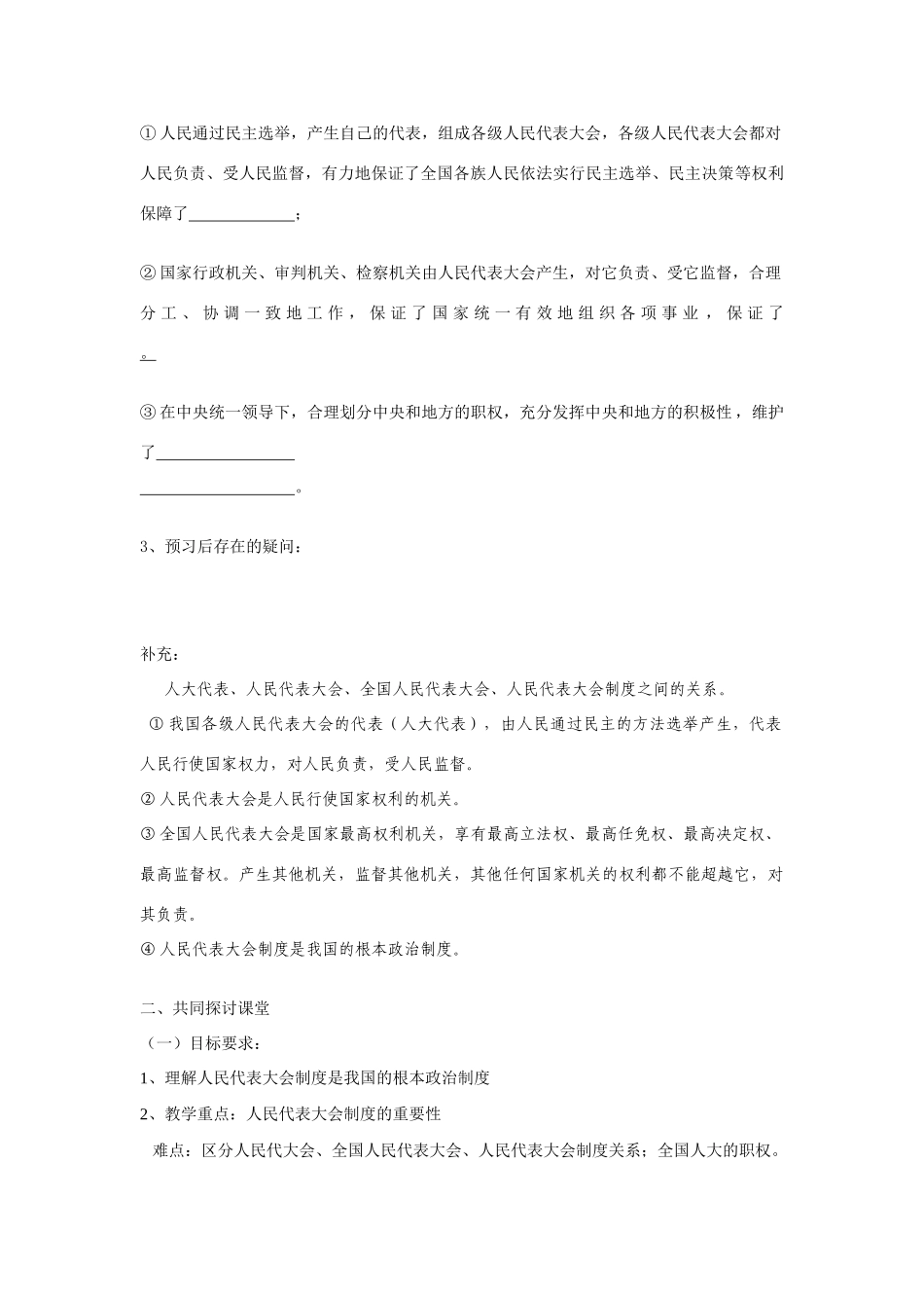 九年级政治 人民代表大会制度教学设计 鲁教版教材_第2页