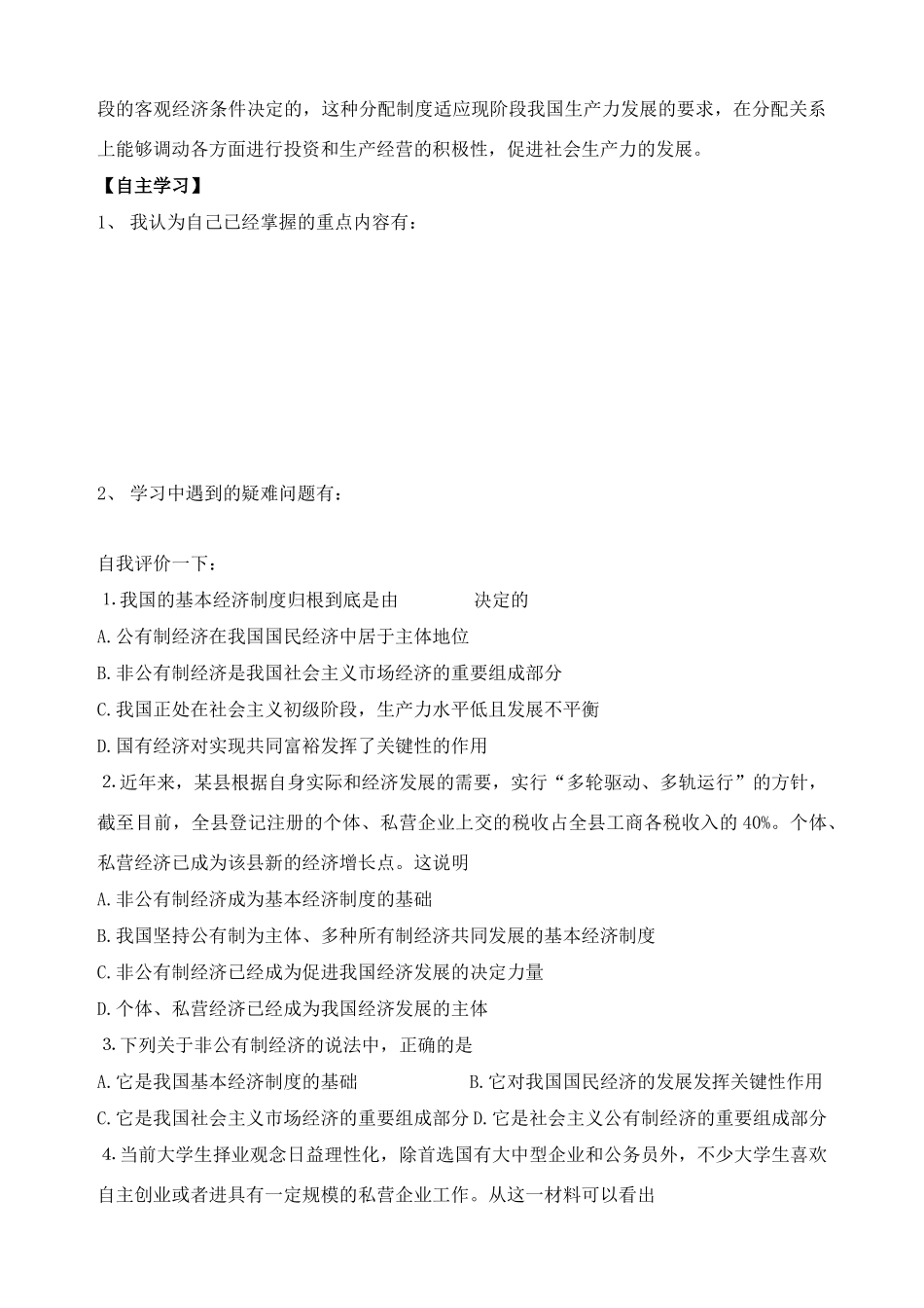 九年级政治 全民共同富裕前置学习模板教学设计 鲁教版教材_第2页