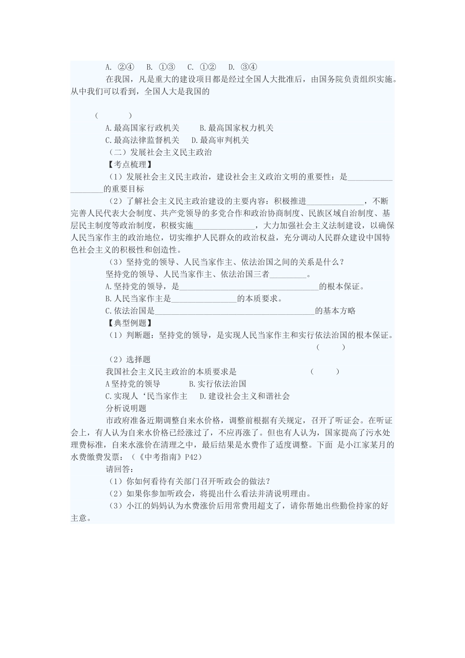 九年级政治 人民是国家的主人复习教学设计 苏教版教材_第3页