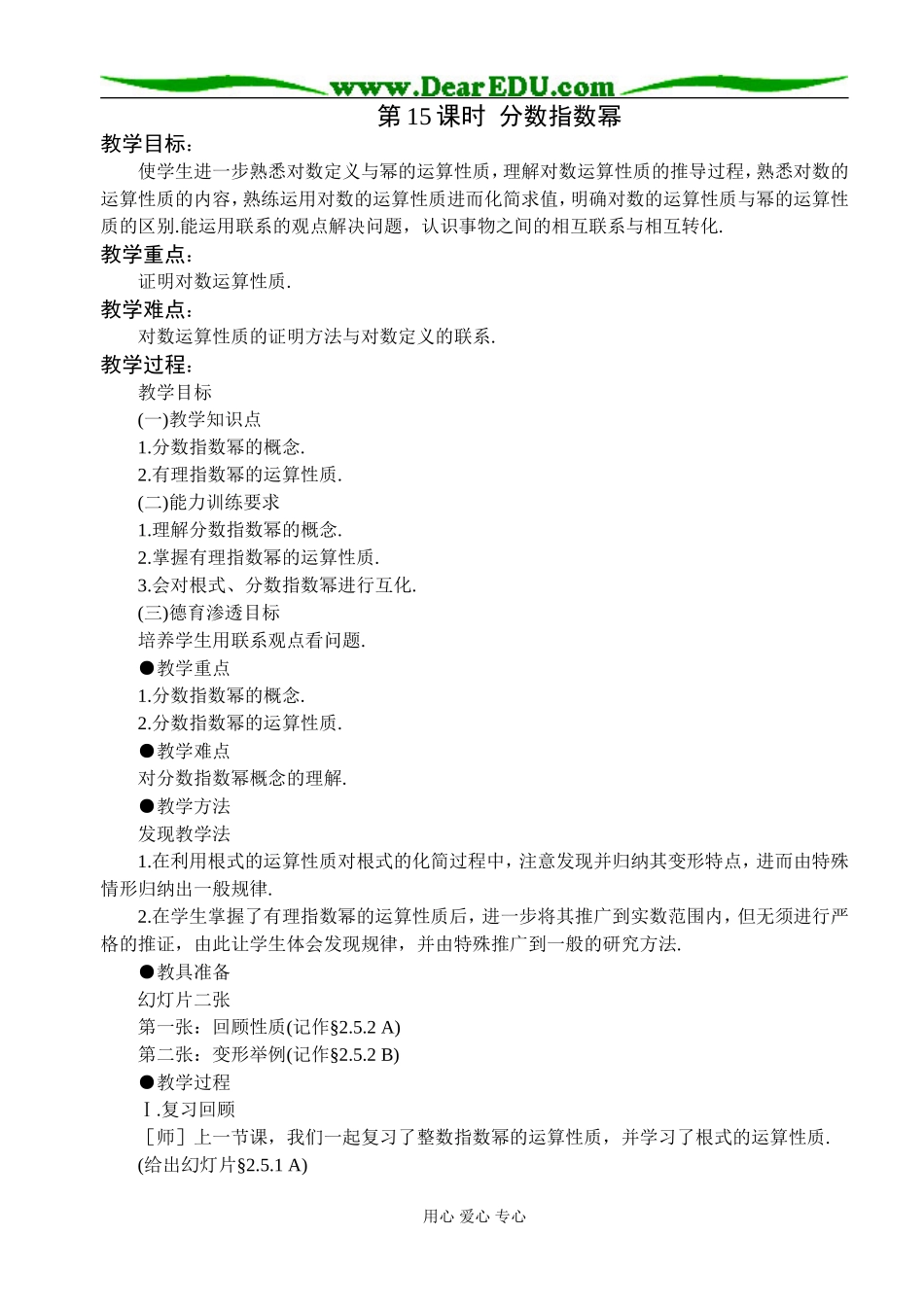 第15课时  分数指数幂_第1页