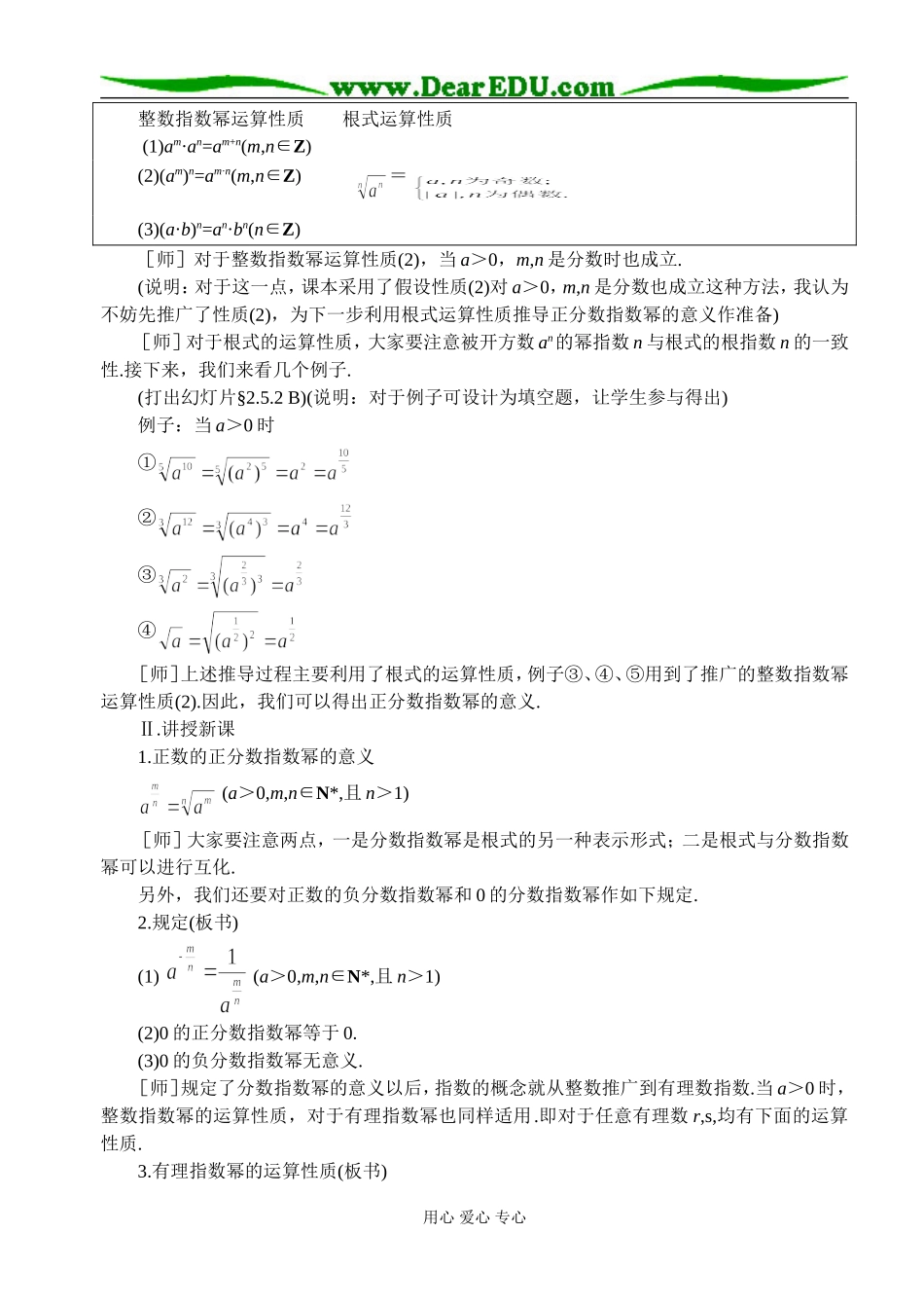 第15课时  分数指数幂_第2页