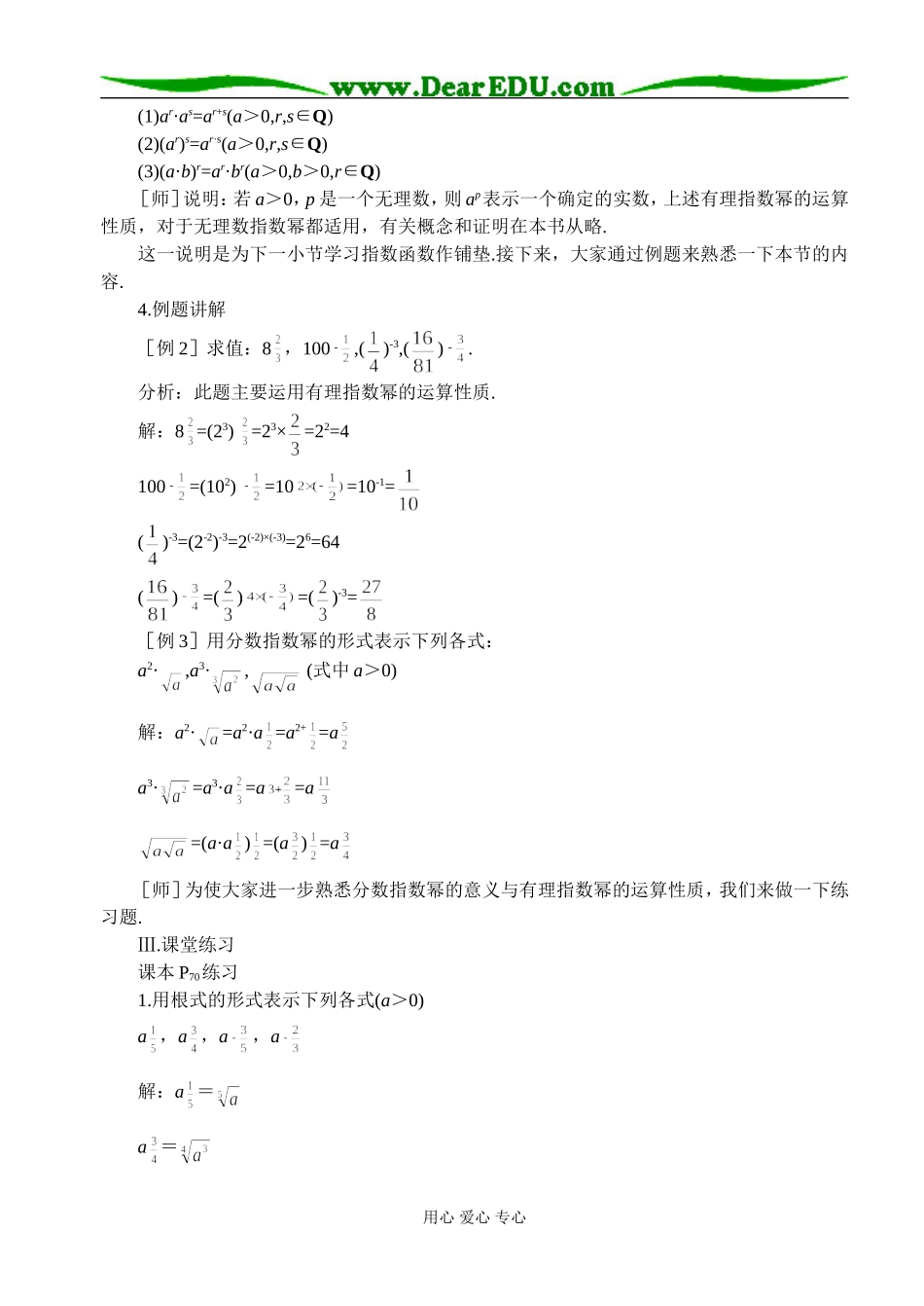 第15课时  分数指数幂_第3页