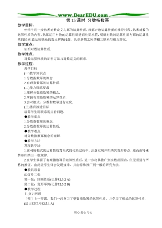 第15课时  分数指数幂