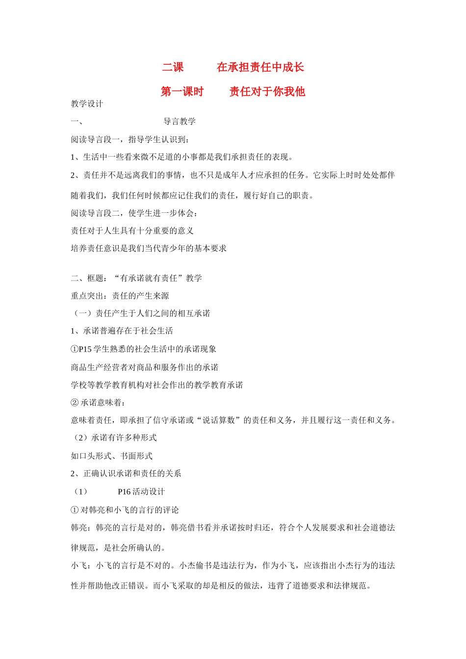 九年级政治 二课在承担责任中成长教学设计 鲁教版教材_第1页