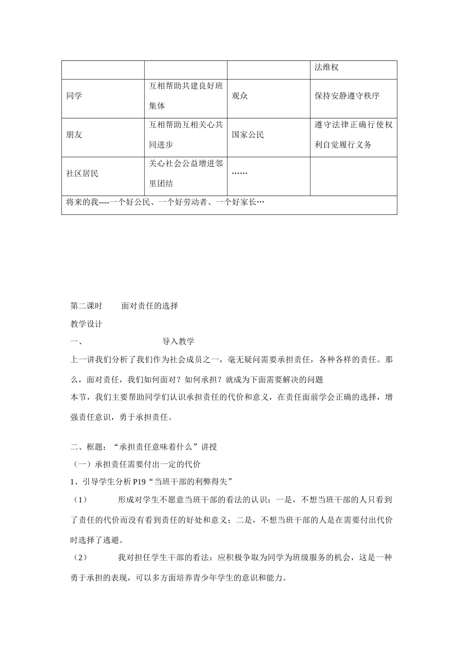 九年级政治 二课在承担责任中成长教学设计 鲁教版教材_第3页