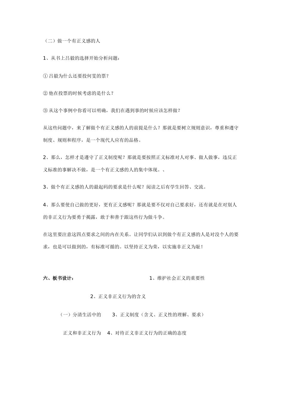 九年级政治 为正义高歌教学设计 鲁人版教材_第3页