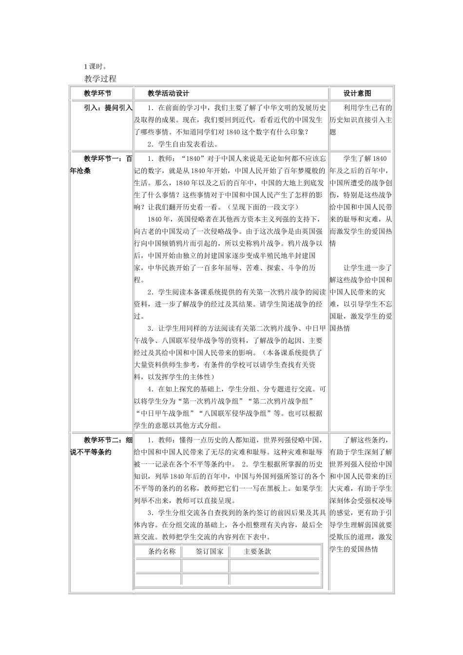九年级政治 全册教学设计 教科版教材_第3页