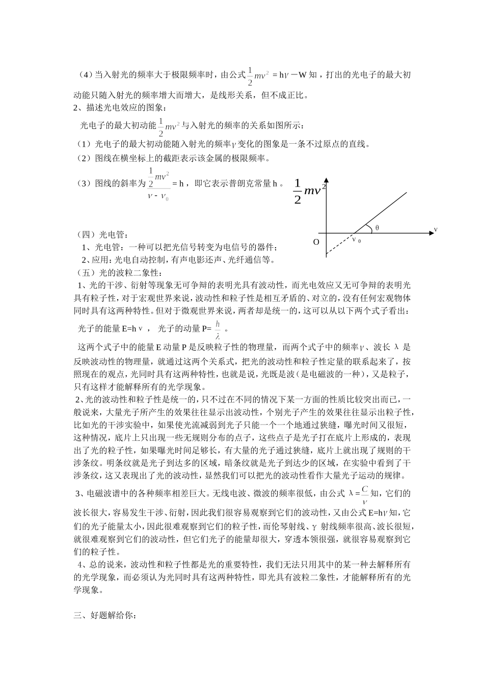 第15单元：光的粒子性、光电效应_第2页