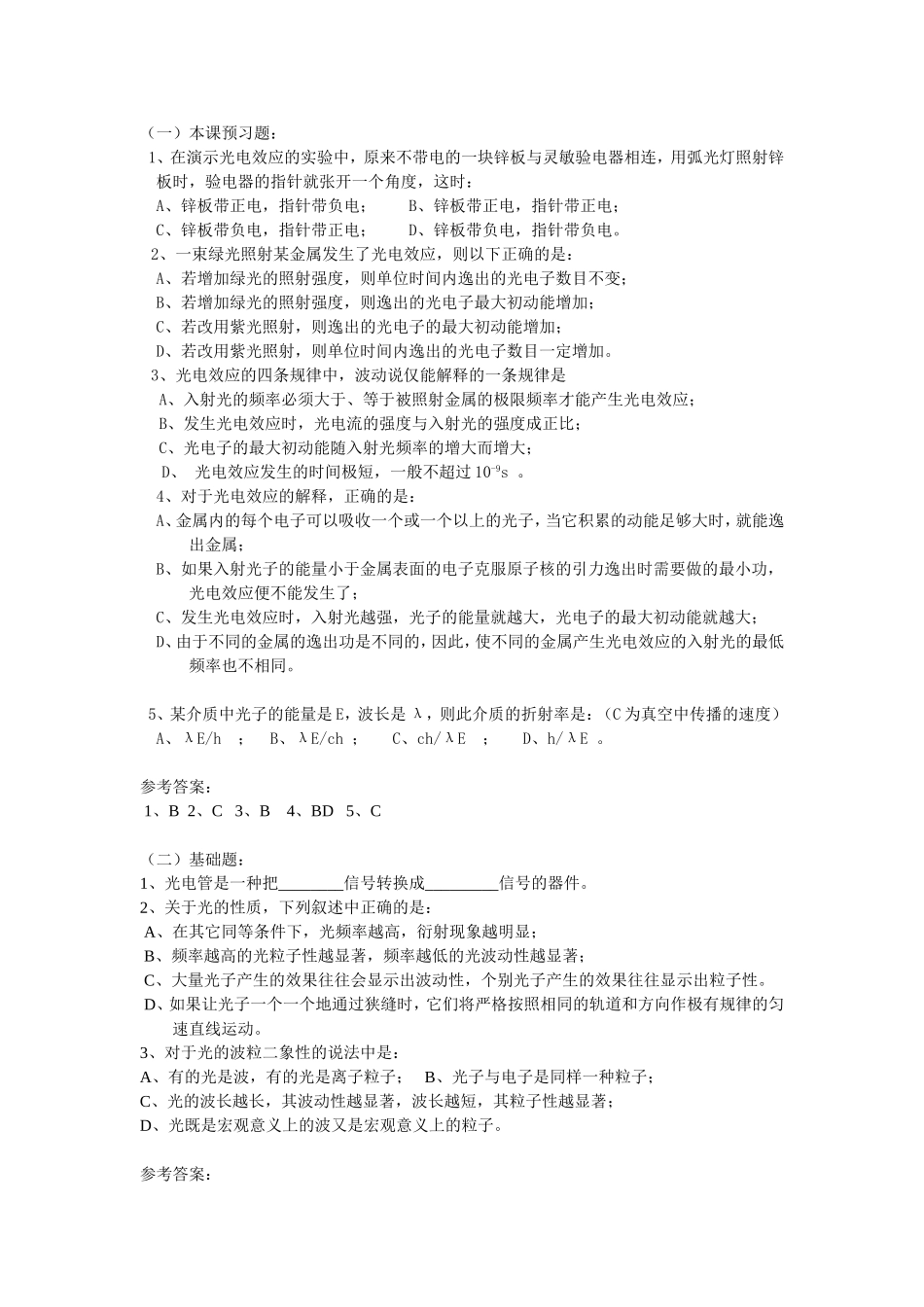 第15单元：光的粒子性、光电效应_第3页