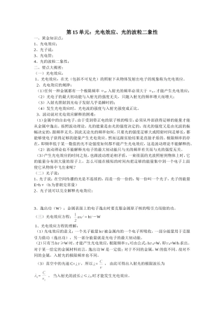 第15单元：光的粒子性、光电效应